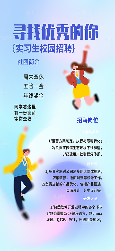 公司企业校园招聘海报