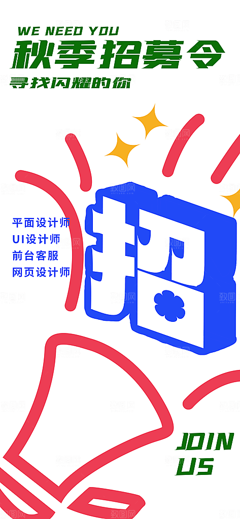 公司企业校园招聘海报
