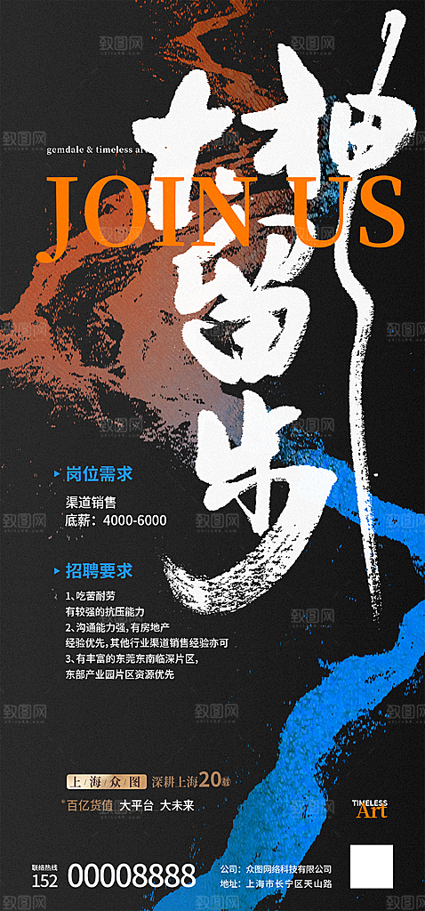 简约大气创意潮流招聘宣传海报
