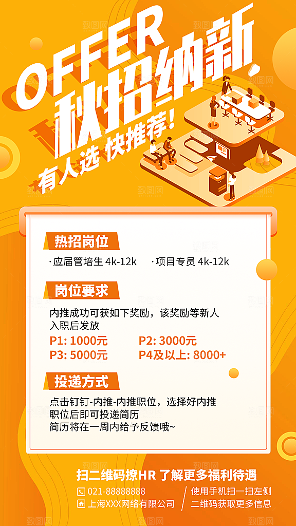 简约大气创意潮流招聘宣传海报