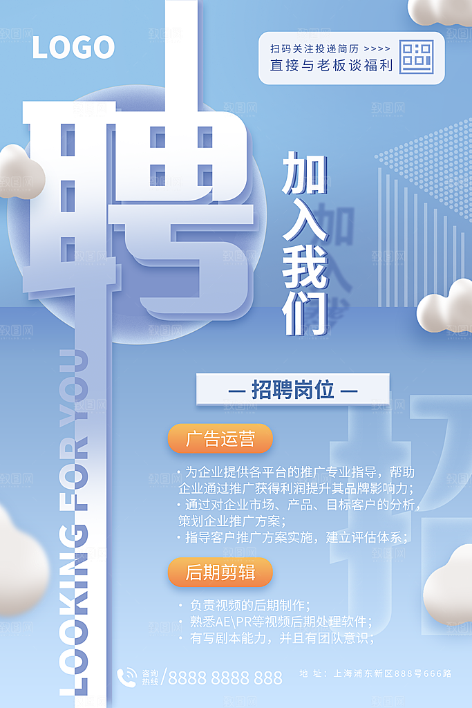 简约大气创意潮流招聘宣传海报