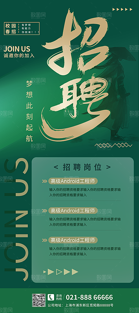 简约大气创意潮流招聘宣传海报