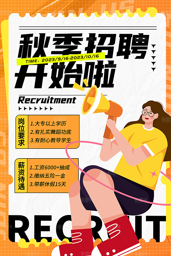 简约大气创意潮流招聘宣传海报