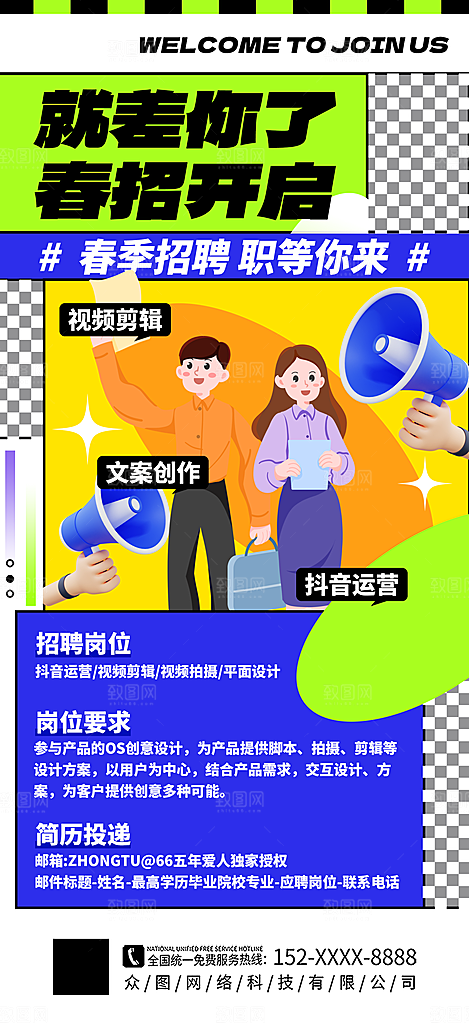 简约大气创意潮流招聘宣传海报