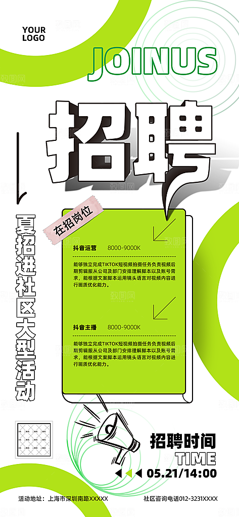 简约大气创意潮流招聘宣传海报