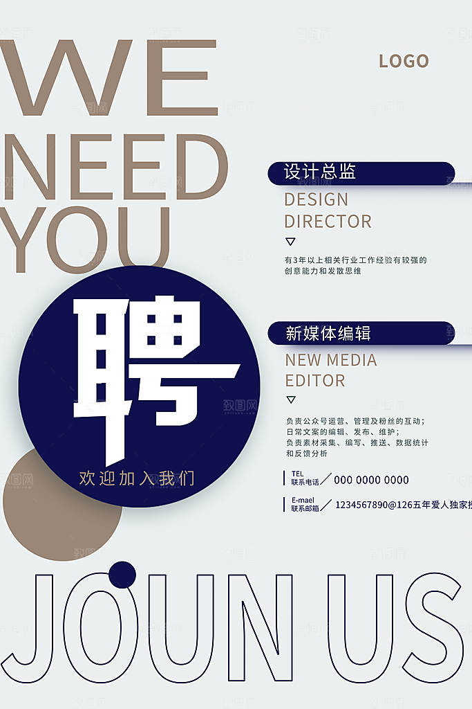 简约大气创意潮流招聘宣传海报
