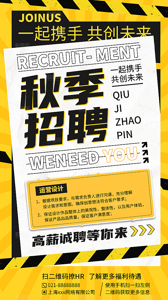 公司企业校园招聘海报