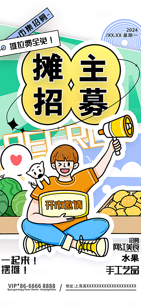 公司企业校园招聘海报
