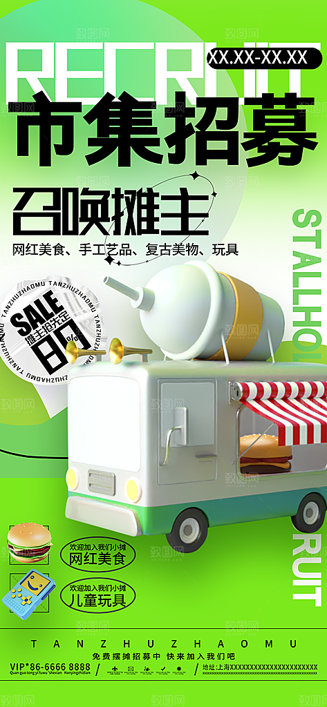 公司企业校园招聘海报