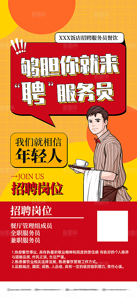 公司企业校园招聘海报