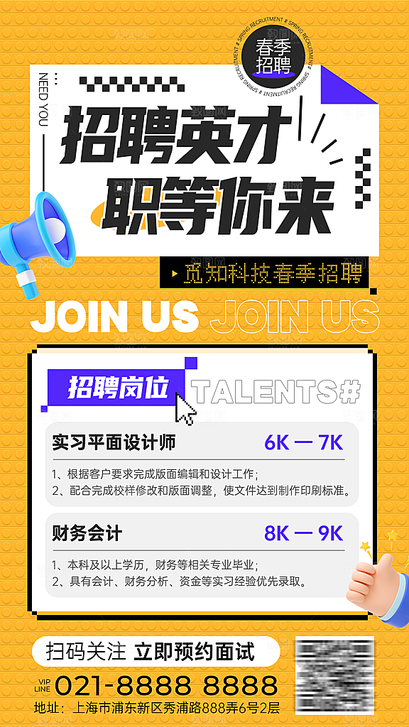 公司企业校园招聘海报