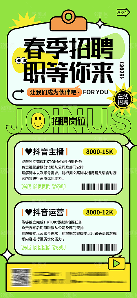 公司企业校园招聘海报