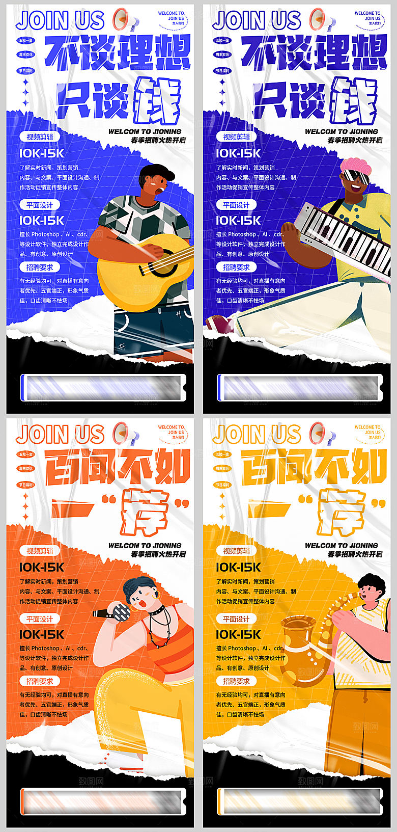 公司企业校园招聘海报