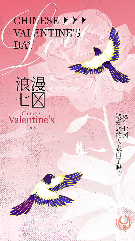 七夕情人节节日简约大气海报