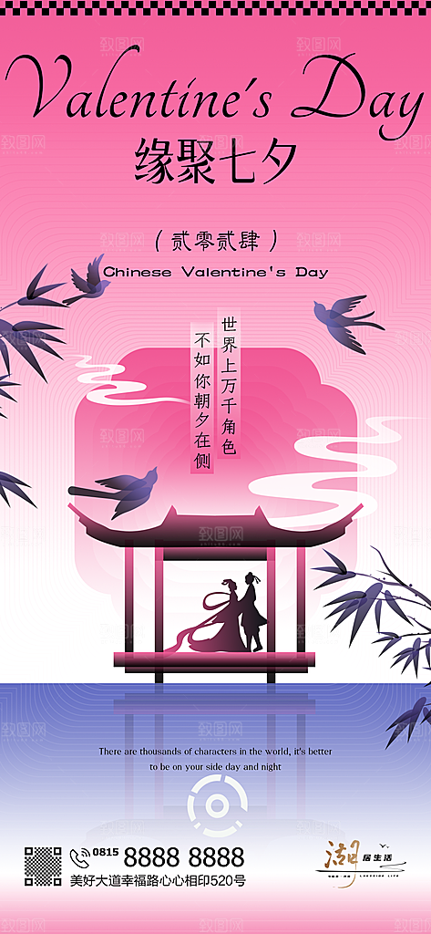 七夕情人节节日简约大气海报