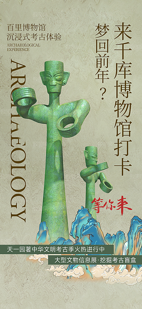 创意古董文物展会宣传海报