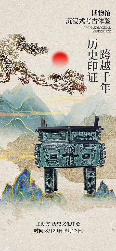 创意古董文物展会宣传海报