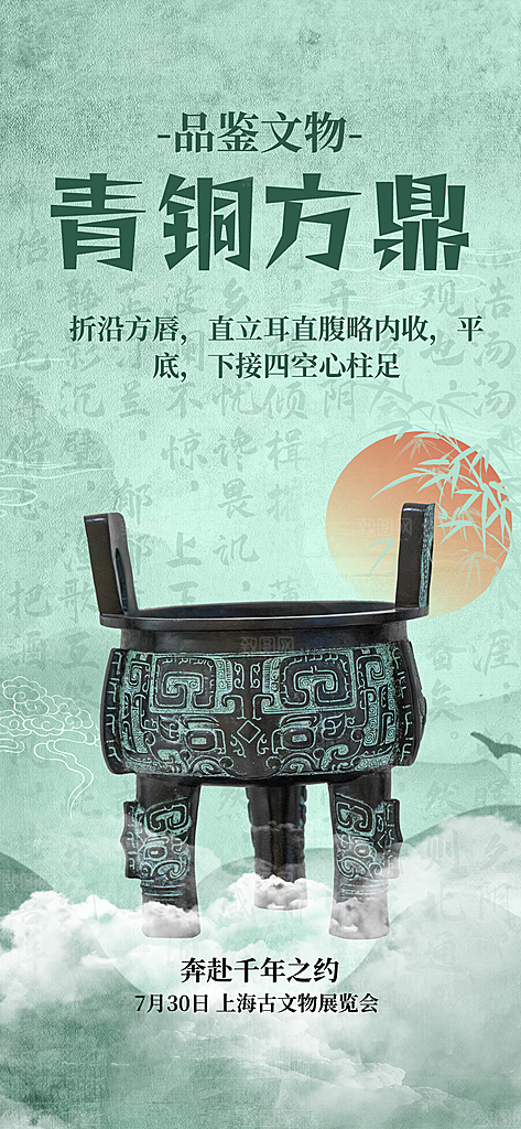 创意古董文物展会宣传海报