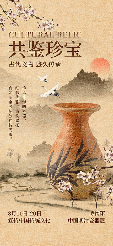 创意古董文物展会宣传海报