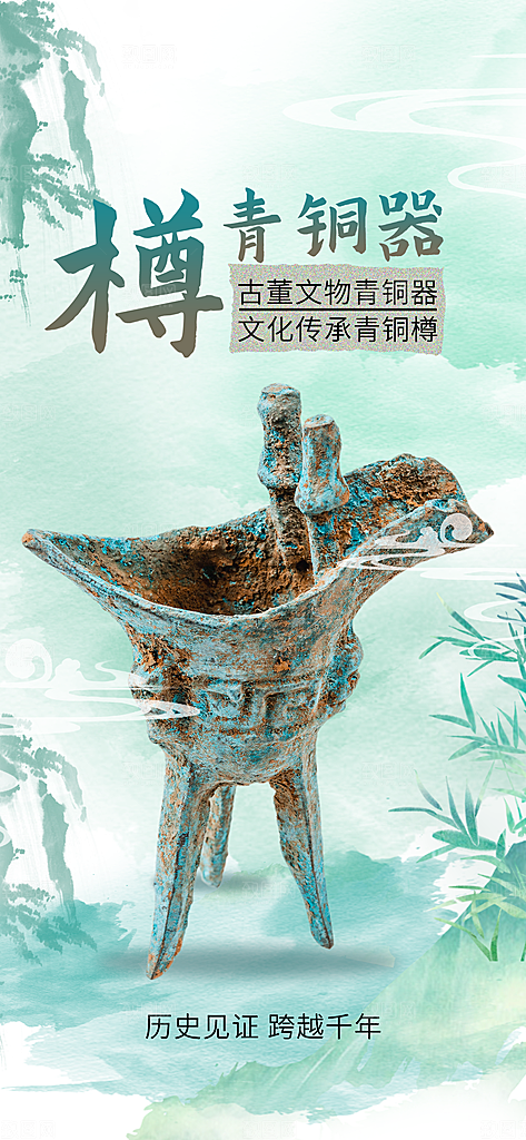 创意古董文物展会宣传海报