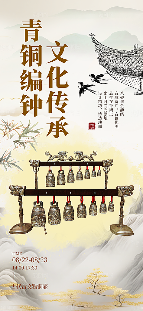 创意古董文物展会宣传海报