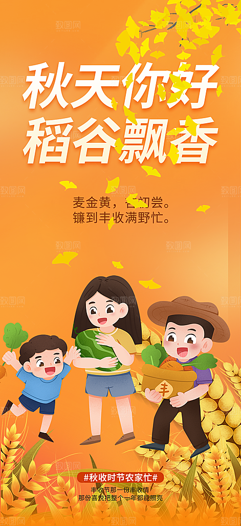 金秋秋天秋日十月你好海报
