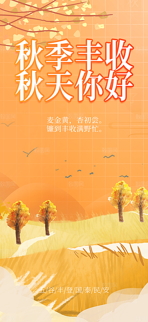 金秋秋天秋日十月你好海报