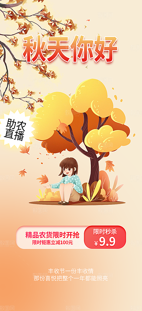 金秋秋天秋日十月你好海报