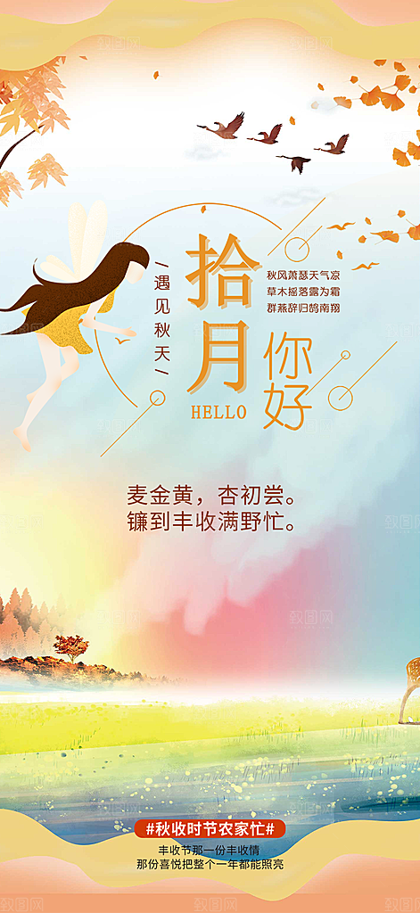 金秋秋天秋日十月你好海报