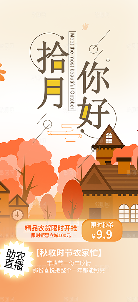 金秋秋天秋日十月你好海报