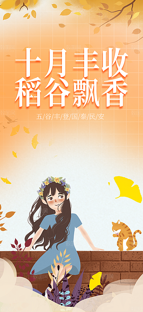 金秋秋天秋日十月你好海报