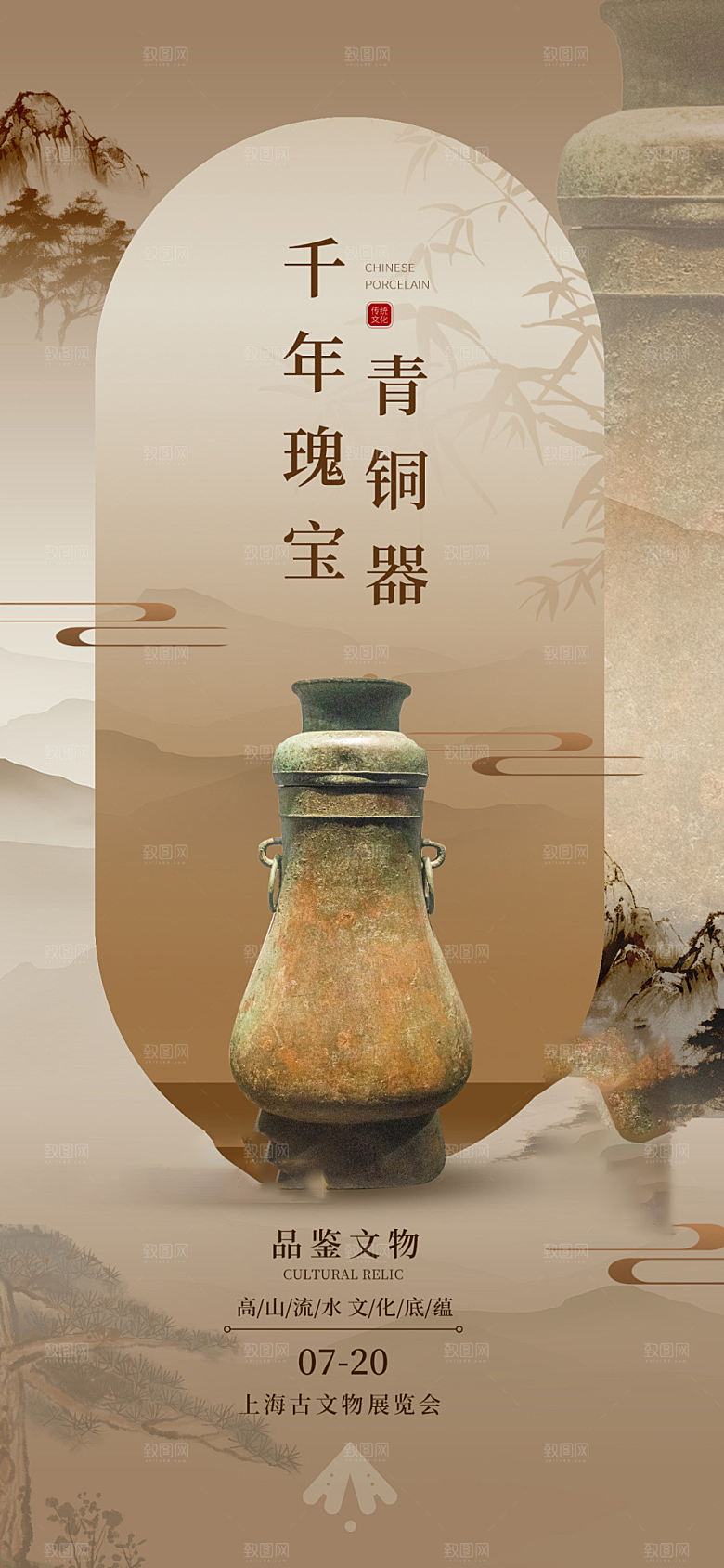 创意古董文物展会宣传海报