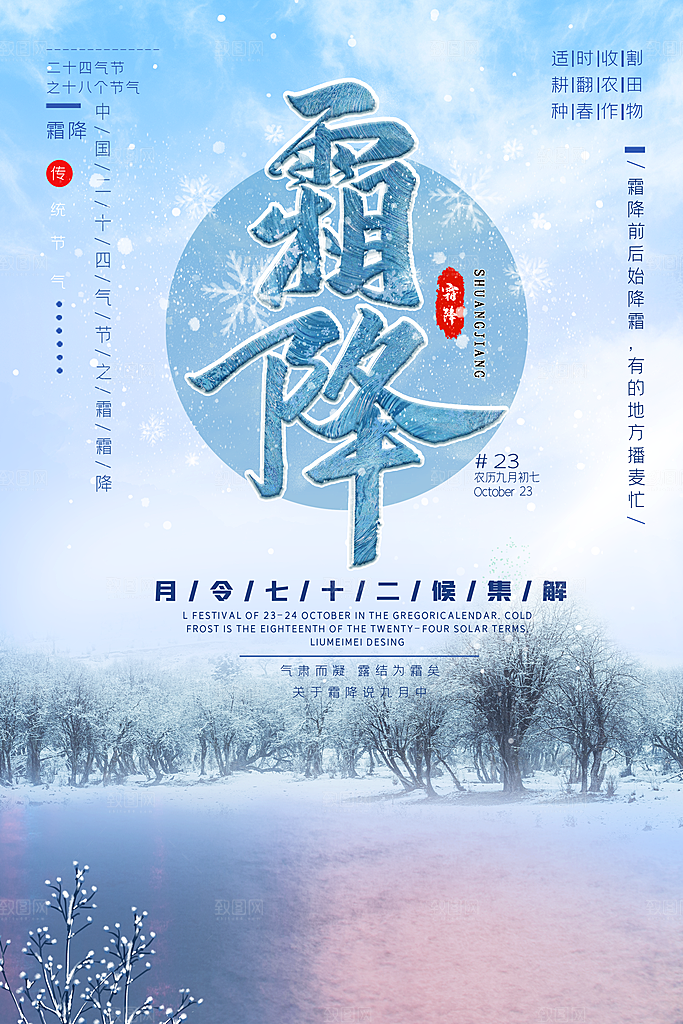 传统二十四节气霜降宣传海报模板