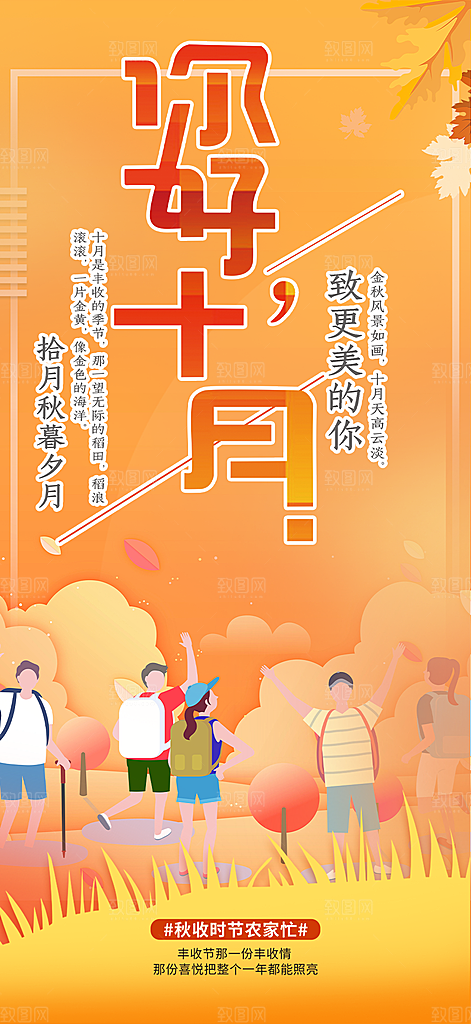金秋秋天秋日十月你好海报