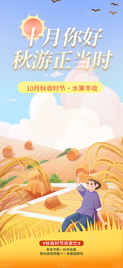 金秋秋天秋日十月你好海报