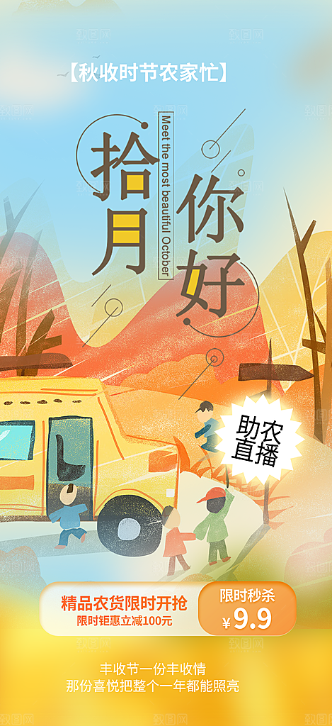 金秋秋天秋日十月你好海报
