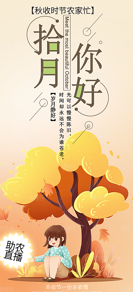 金秋秋天秋日十月你好海报