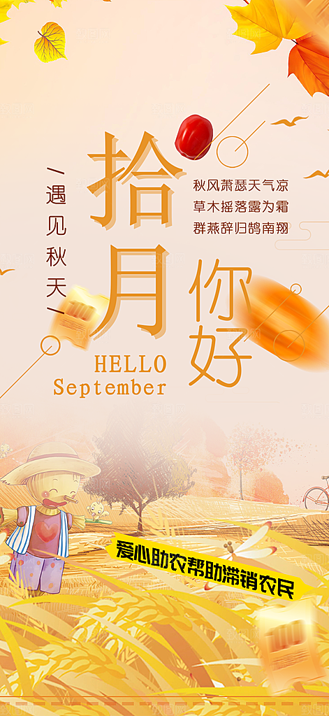 金秋秋天秋日十月你好海报
