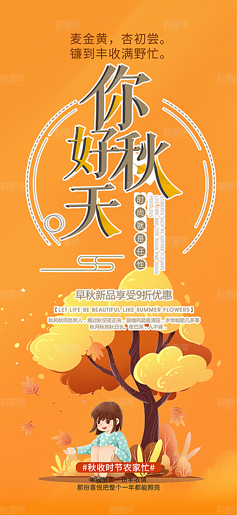 金秋秋天秋日十月你好海报