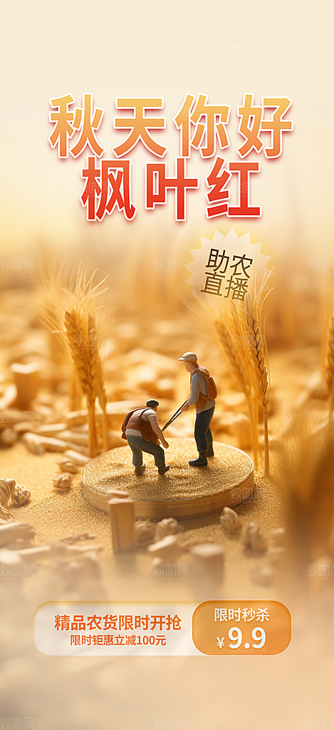 金秋秋天秋日十月你好海报