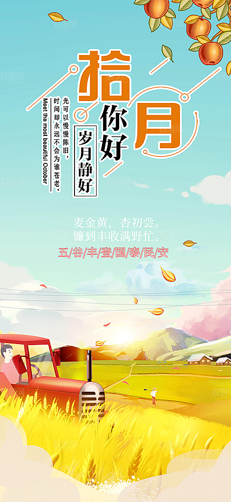 金秋秋天秋日十月你好海报