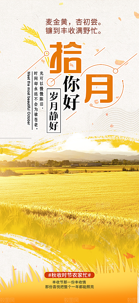 金秋秋天秋日十月你好海报