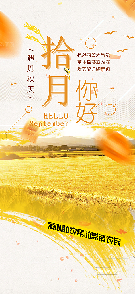 金秋秋天秋日十月你好海报