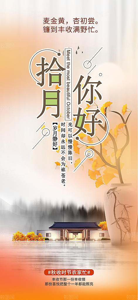 金秋秋天秋日十月你好海报