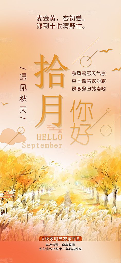 金秋秋天秋日十月你好海报