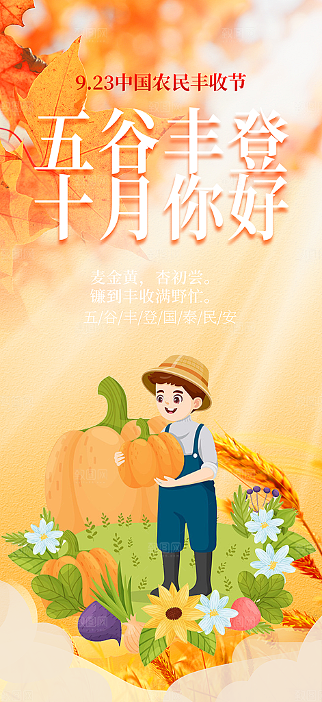 金秋秋天秋日十月你好海报