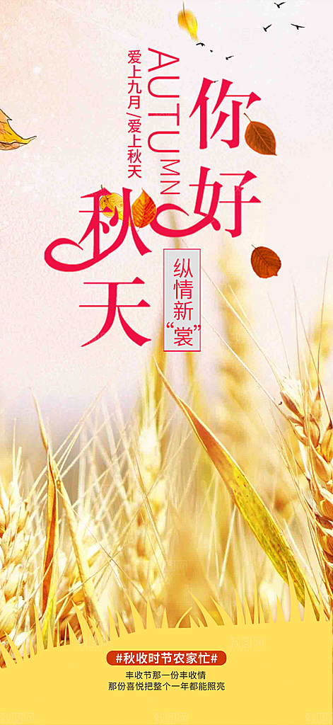 金秋秋天秋日你好海报
