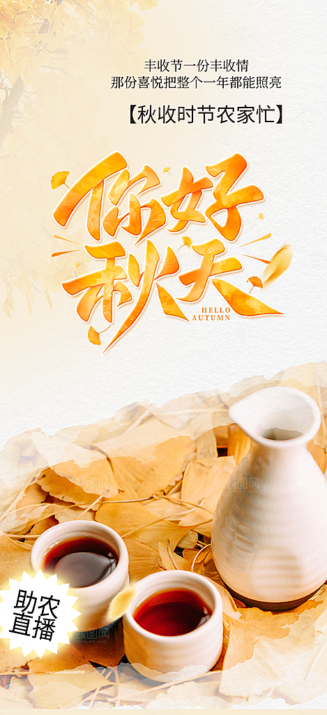 金秋秋天秋日你好海报