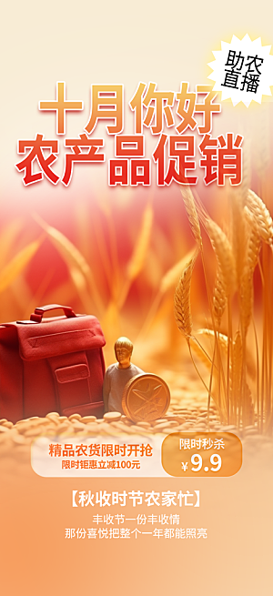 金秋秋天秋日你好海报