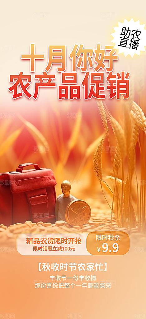 金秋秋天秋日你好海报